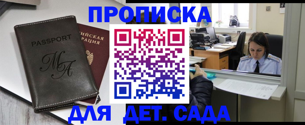прописка для работы в Серпухове