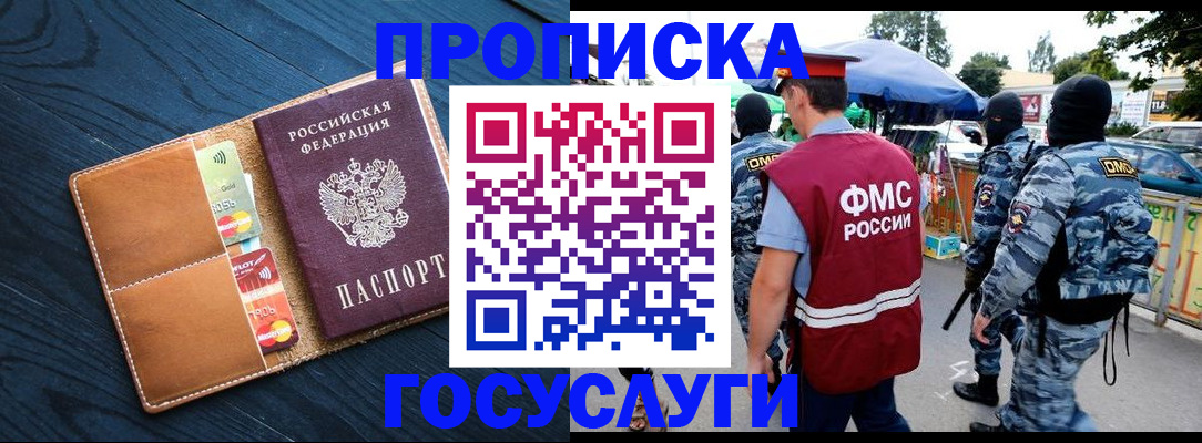 прописка от собственника в Серпухове