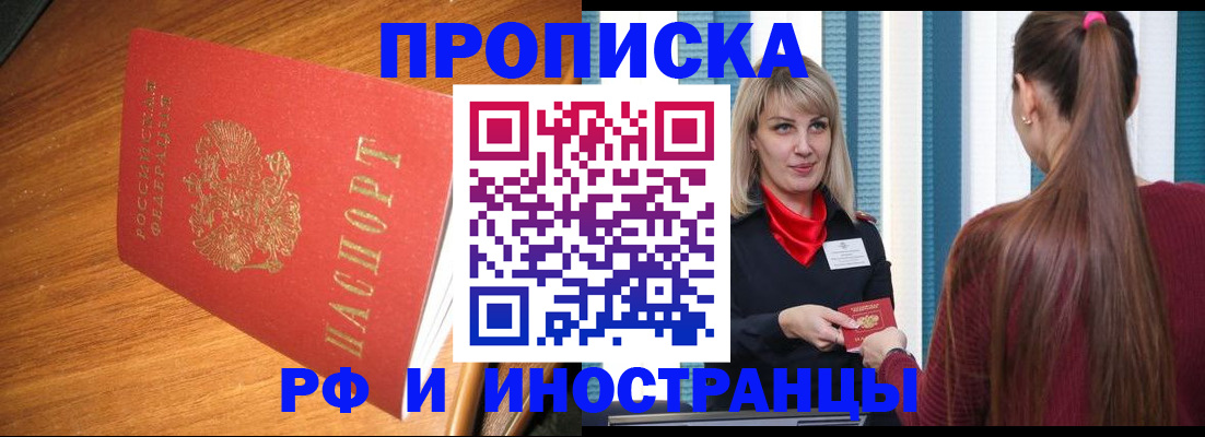 прописка 2025 в Серпухове
